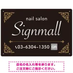 大人の空間に調和する高級感のあるネイルサロン用プレート看板 ブラック W450×H300 アルミ複合板(SP-SMD777C-45x30A)