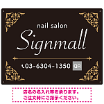 大人の空間に調和する高級感のあるネイルサロン用プレート看板 ブラック W600×H450 エコユニボード(SP-SMD777C-60x45U)