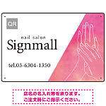 柔らかな水彩グラデーションとホワイトベースが際立つ ネイルサロン向けデザインプレート看板 ピンク W450×H300 エコユニボード(SP-SMD779A-45x30U)