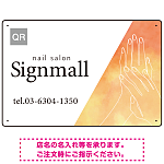 柔らかな水彩グラデーションとホワイトベースが際立つ ネイルサロン向けデザインプレート看板 イエロー W450×H300 エコユニボード(SP-SMD779B-45x30U)