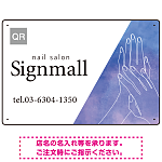 柔らかな水彩グラデーションとホワイトベースが際立つ ネイルサロン向けデザインプレート看板 ブルー W450×H300 エコユニボード(SP-SMD779D-45x30U)