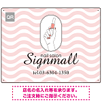 やわらかな波模様が印象的なネイルサロン向けプレート看板 レッド W600×H450 エコユニボード(SP-SMD780A-60x45U)