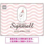 やわらかな波模様が印象的なネイルサロン向けプレート看板