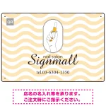 やわらかな波模様が印象的なネイルサロン向けプレート看板