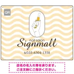 やわらかな波模様が印象的なネイルサロン向けプレート看板