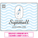 やわらかな波模様が印象的なネイルサロン向けプレート看板 ブルー W600×H450 エコユニボード(SP-SMD780C-60x45U)