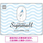 やわらかな波模様が印象的なネイルサロン向けプレート看板