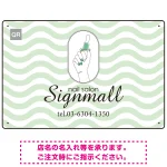 やわらかな波模様が印象的なネイルサロン向けプレート看板