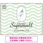 やわらかな波模様が印象的なネイルサロン向けプレート看板