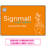 フレッシュカラーとワンラインイラストで魅せるネイルサロン用デザインプレート オレンジ W450×H300 エコユニボード(SP-SMD781B-45x30U)