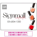 ネイルボトルがアクセントの上品デザイン ネイルサロン向けプレート看板 W600×H450 アルミ複合板(SP-SMD782-60x45A)