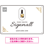 アンティーク調エレガンスなネイルサロン向けデザインプレート看板 ホワイト W450×H300 エコユニボード(SP-SMD783A-45x30U)