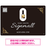 アンティーク調エレガンスなネイルサロン向けデザインプレート看板 ブラック W450×H300 エコユニボード(SP-SMD783B-45x30U)