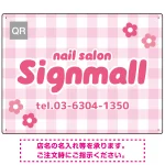 ギンガムチェックとお花モチーフのポップなネイルサロン向けデザインプレート看板