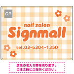 ギンガムチェックとお花モチーフのポップなネイルサロン向けデザインプレート看板 イエロー W600×H450 エコユニボード(SP-SMD784B-60x45U)