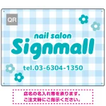 ギンガムチェックとお花モチーフのポップなネイルサロン向けデザインプレート看板