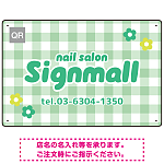 ギンガムチェックとお花モチーフのポップなネイルサロン向けデザインプレート看板 グリーン W450×H300 エコユニボード(SP-SMD784D-45x30U)