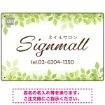 自然を感じるリーフ柄のナチュラル系ネイルサロン向けデザインプレート看板