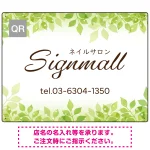 自然を感じるリーフ柄のナチュラル系ネイルサロン向けデザインプレート看板