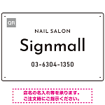 英字フォントが映える都会的デザイン ネイルサロン向けプレート看板 ホワイト W450×H300 エコユニボード(SP-SMD786A-45x30U)
