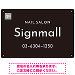 英字フォントが映える都会的デザイン ネイルサロン向けプレート看板 ブラック W450×H300 エコユニボード(SP-SMD786B-45x30U)