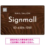 ウッド調ナチュラルなネイルサロン向けデザインプレート看板
