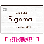 ウッド調ナチュラルなネイルサロン向けデザインプレート看板 白木調 W450×H300 エコユニボード(SP-SMD787B-45x30U)