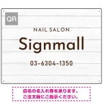 ウッド調ナチュラルなネイルサロン向けデザインプレート看板