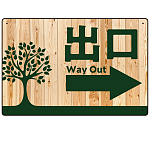 ナチュラルウッド調案内板 オリジナルプレート看板 出口/右矢印 W450×H300 エコユニボード (SP-SMD789BR-45x30U)