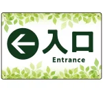 リーフグリーン調 案内表示 オリジナルプレート看板