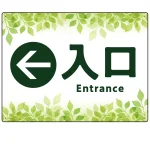 リーフグリーン調 案内表示 オリジナルプレート看板