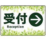 リーフグリーン調 案内表示 オリジナルプレート看板 受付/右矢印 W450×H300 エコユニボード(SP-SMD790CR-45x30U)