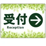 リーフグリーン調 案内表示 オリジナルプレート看板