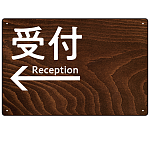 ダークウッド調 案内表示 オリジナルプレート看板