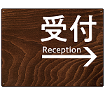 ダークウッド調 案内表示 オリジナルプレート看板