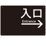 モノトーン調 入口 案内板 オリジナルプレート看板