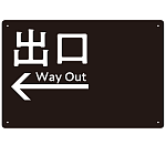 モノトーン調 出口 案内板 オリジナルプレート看板 出口/左矢印/ブラック W450×H300 エコユニボード(SP-SMD793AL-45x30U)