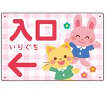 キッズデザイン 入口 案内板 オリジナルプレート看板