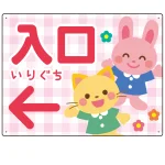 キッズデザイン 入口 案内板 オリジナルプレート看板