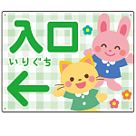 キッズデザイン 入口 案内板 オリジナルプレート看板 入口/左矢印/グリーン W600×H450 エコユニボード(SP-SMD795BL-60x45U)