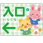 キッズデザイン 入口 案内板 オリジナルプレート看板