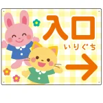 キッズデザイン 入口 案内板 オリジナルプレート看板