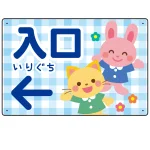 キッズデザイン 入口 案内板 オリジナルプレート看板