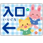 キッズデザイン 入口 案内板 オリジナルプレート看板