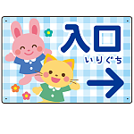 キッズデザイン 入口 案内板 オリジナルプレート看板 入口/右矢印/ブルー W450×H300 エコユニボード(SP-SMD795DR-45x30U)