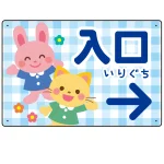 キッズデザイン 入口 案内板 オリジナルプレート看板