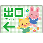 キッズデザイン 出口 案内板 オリジナルプレート看板 出口/左矢印/グリーン W450×H300 エコユニボード(SP-SMD796BL-45x30U)