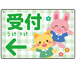 キッズデザイン 受付 案内板 オリジナルプレート看板 受付/左矢印/グリーン W450×H300 エコユニボード(SP-SMD797BL-45x30U)