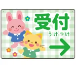 キッズデザイン 受付 案内板 オリジナルプレート看板