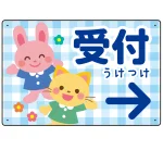キッズデザイン 受付 案内板 オリジナルプレート看板